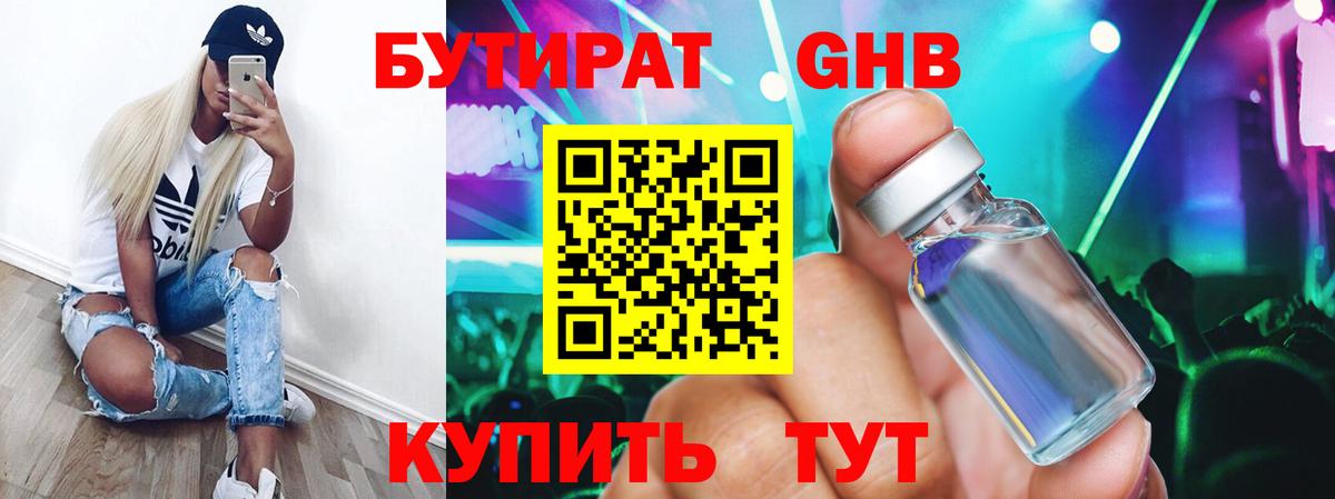 БУТИРАТ Butirat  Вход с VPN  Дивногорск 