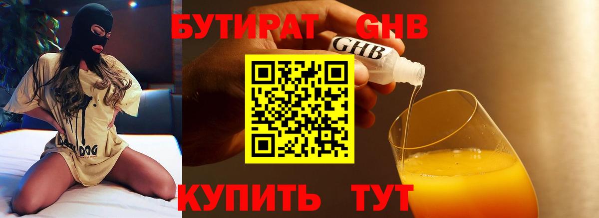 БУТИРАТ BDO Дивногорск