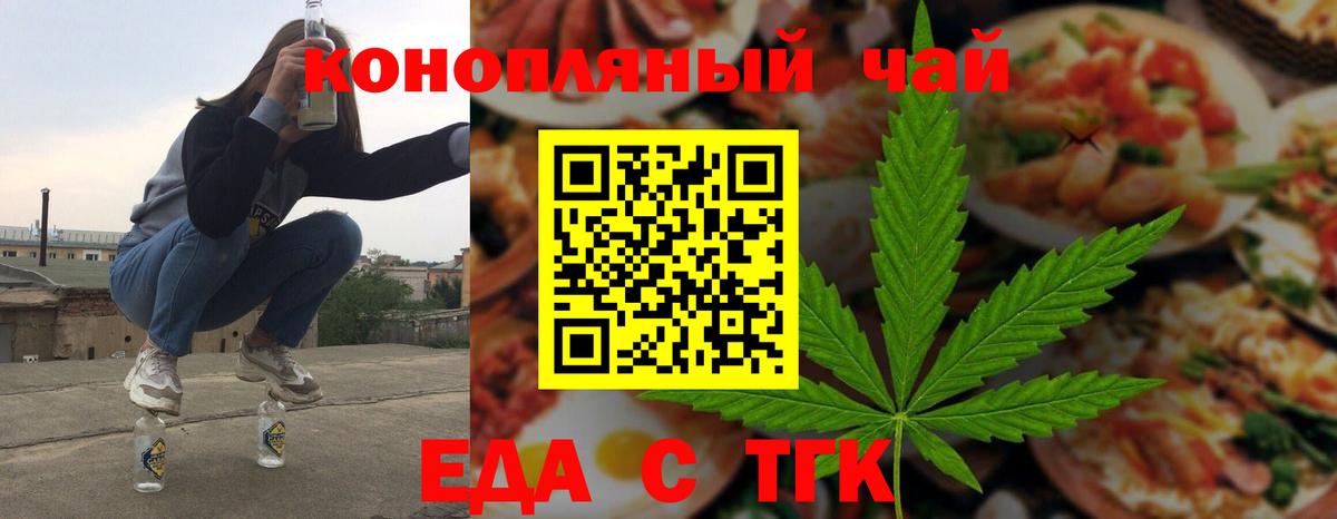 Еда ТГК марихуана Дивногорск