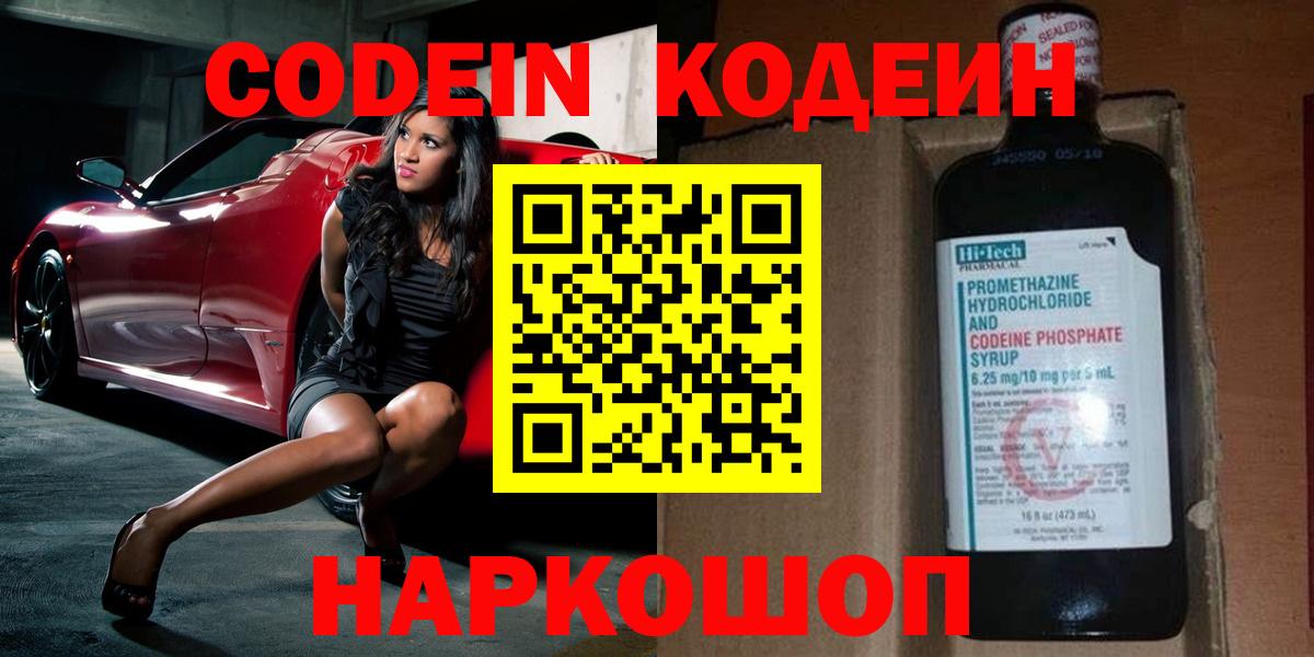 Дивногорск  Кодеин Purple Drank  Codein Purple Drank  Вход с VPN 