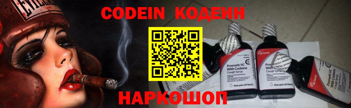 Codein напиток Lean (лин) Дивногорск