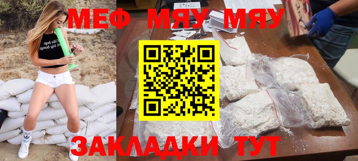 Дивногорск  МЯУ-МЯУ 4 MMC  МЯУ-МЯУ мяу мяу  Меф  Вход с VPN  МЕФ 