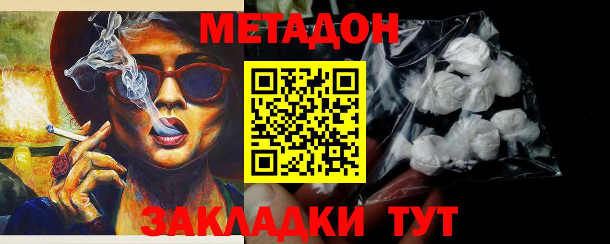 МЕТАДОН methadone  МЕТАДОН methadone  Дивногорск  omg сайт  Вход с VPN 