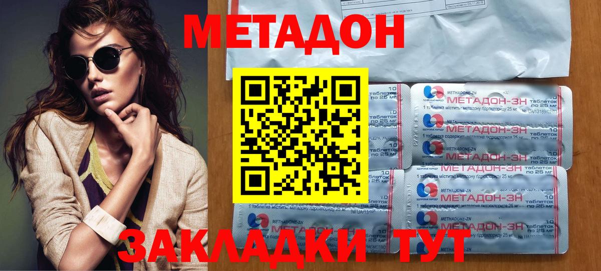 Метадон VHQ Дивногорск
